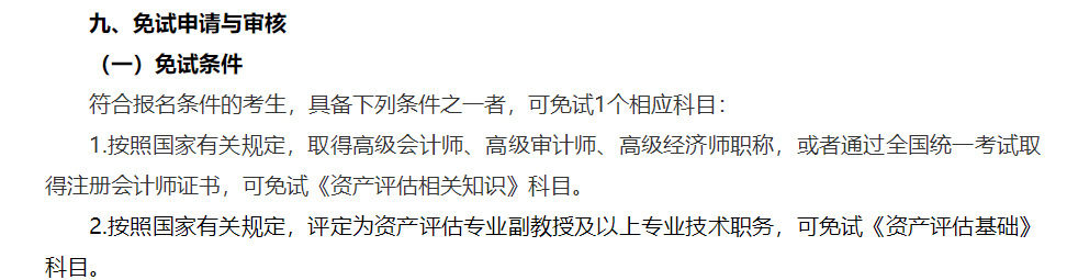 考生關(guān)注！考下注冊會計(jì)師可以免考這些考試