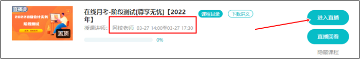 2022初級(jí)會(huì)計(jì)尊享無(wú)憂班月考3月27日舉行！快來(lái)測(cè)試！