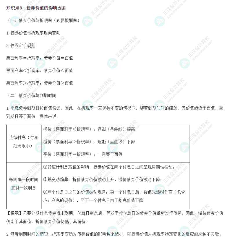 2022CPA《財務成本管理》基礎階段易錯易混知識點