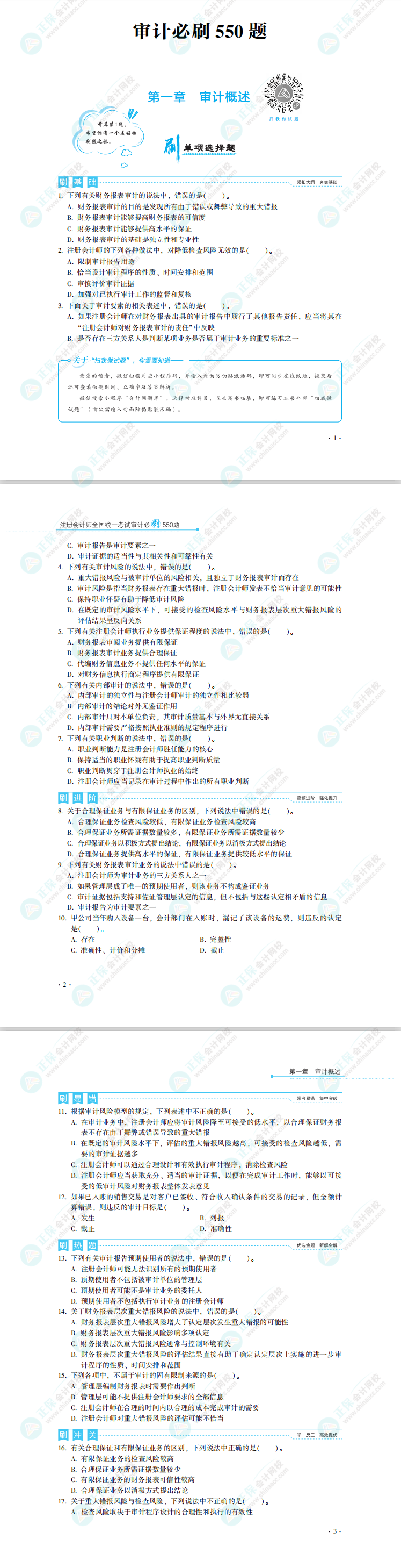 建議收藏！2022注會經(jīng)濟法《必刷550題》免費試讀來了！