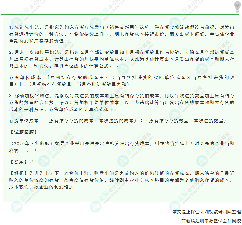 2022年《初級(jí)會(huì)計(jì)實(shí)務(wù)》高頻考點(diǎn)：發(fā)出存貨的計(jì)價(jià)方法