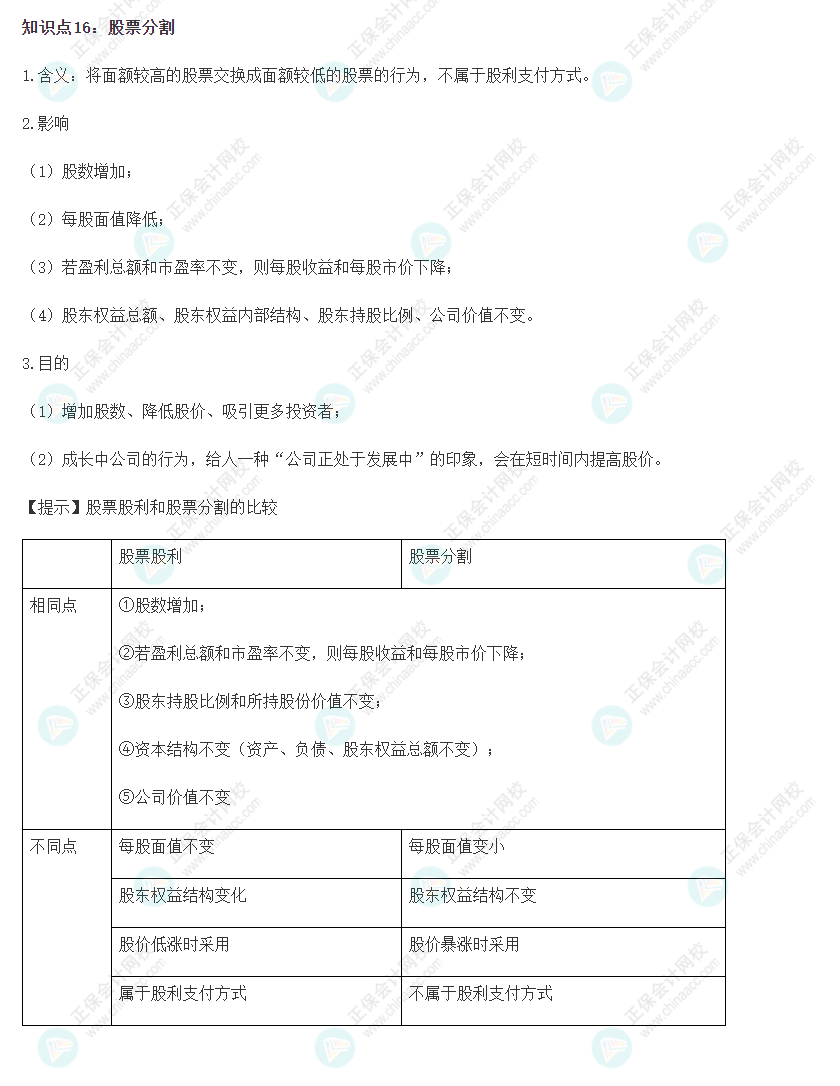 2022CPA《財務(wù)成本管理》基礎(chǔ)階段易錯易混知識點