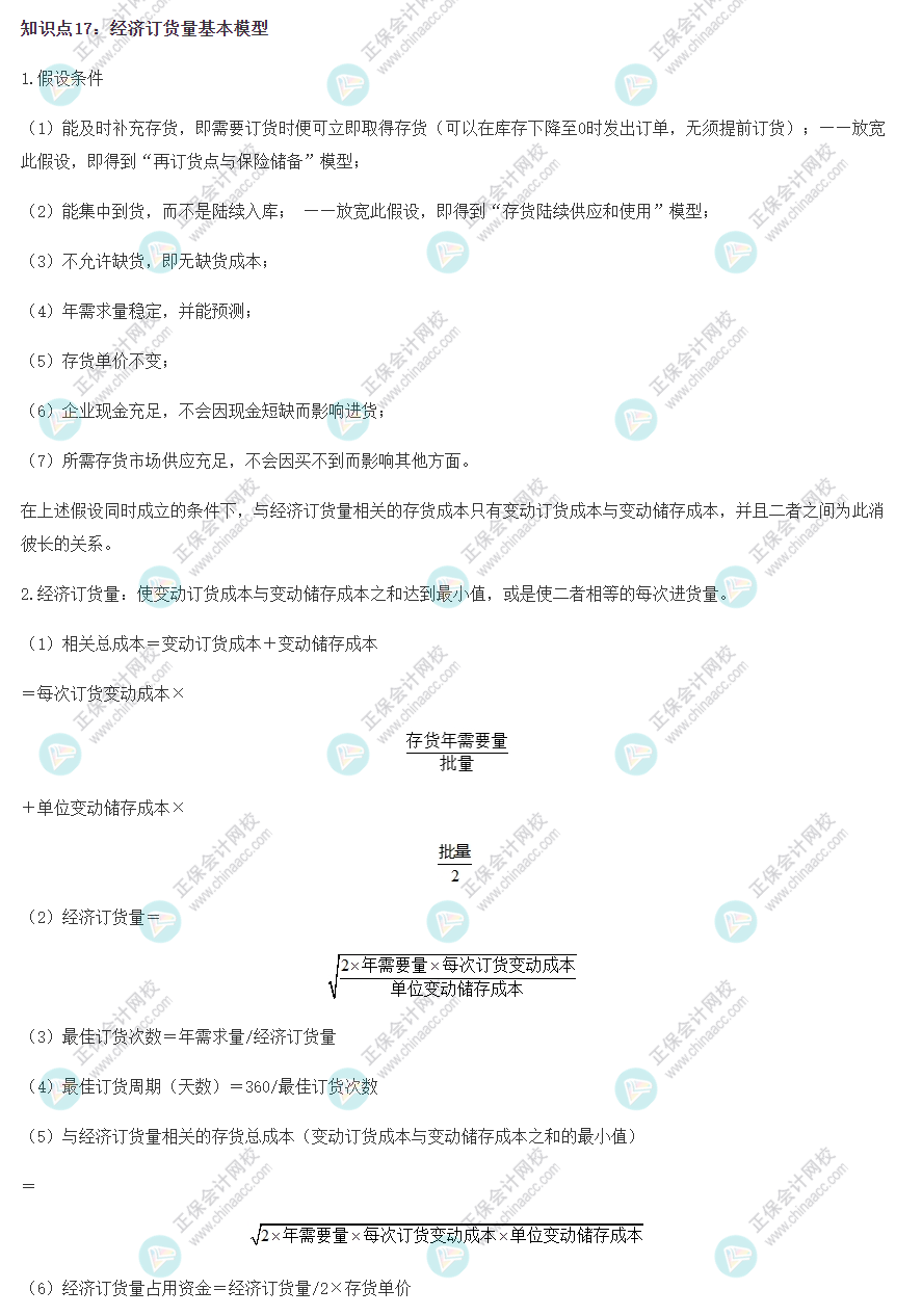 2022CPA《財(cái)務(wù)成本管理》基礎(chǔ)階段易錯(cuò)易混知識(shí)點(diǎn)