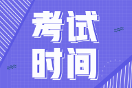 2022年河南初級(jí)會(huì)計(jì)何時(shí)考試？會(huì)延期嗎？