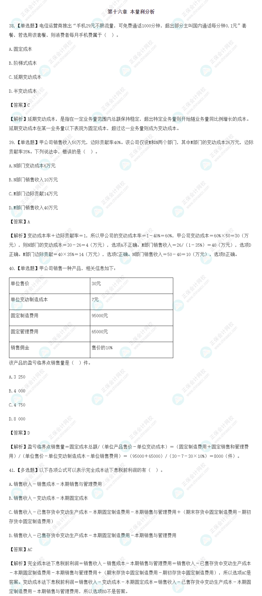 2022注會財務成本管理基礎階段易混易錯題