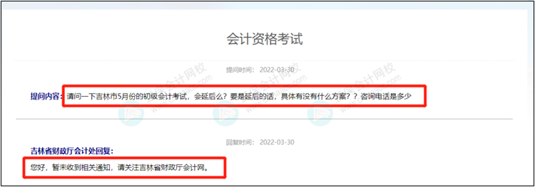 2022年初級會計(jì)考試會延期嗎？官方回復(fù)來了！