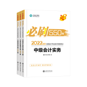 備考2022中級(jí)會(huì)計(jì)考試 除了教材還需要哪些考試用書(shū)？