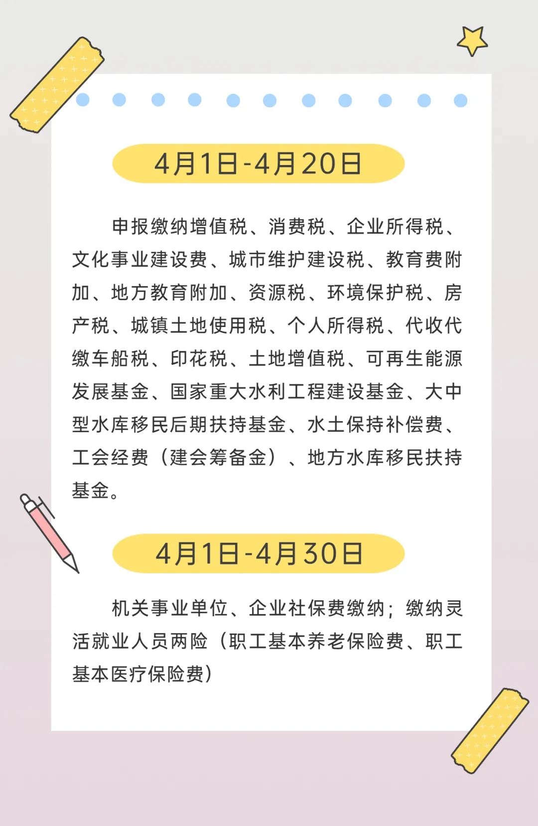 4月辦稅日歷出爐，快來收藏！