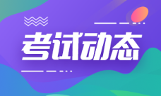 廣西南寧2022年初級(jí)會(huì)計(jì)各科目考試時(shí)間一樣嗎？