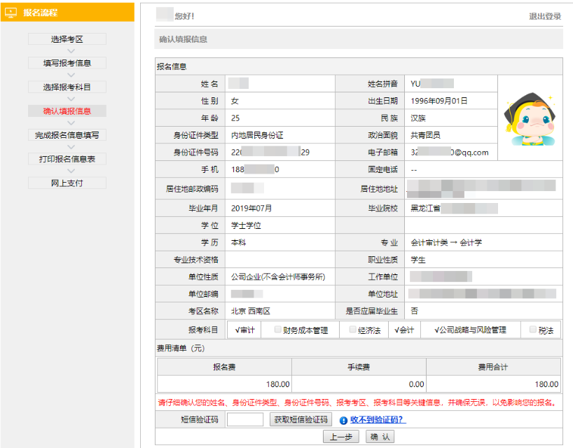 2022年注會報名流程10步走（詳細(xì)圖解版）