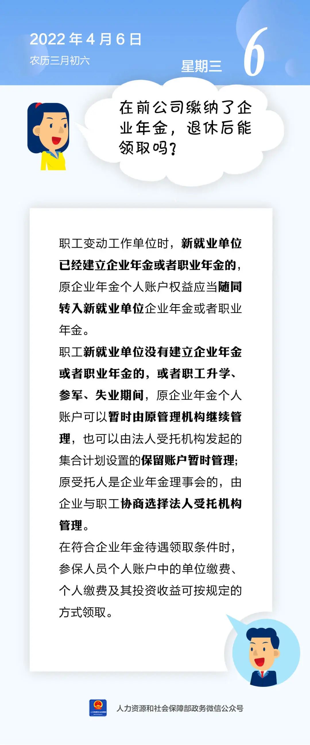 在前公司繳納了企業(yè)年金，退休后能領(lǐng)取嗎？