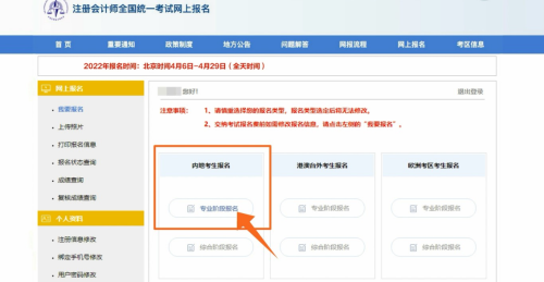 2022年注會報名入口開通 報名流程詳細圖解