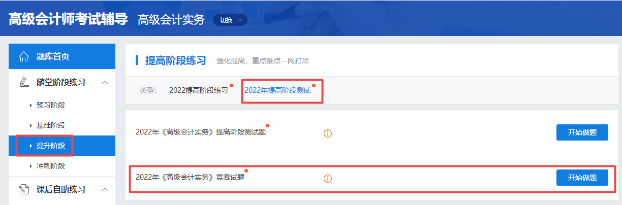 2022年高級(jí)會(huì)計(jì)師“競(jìng)賽試題”題庫(kù)已開(kāi)通