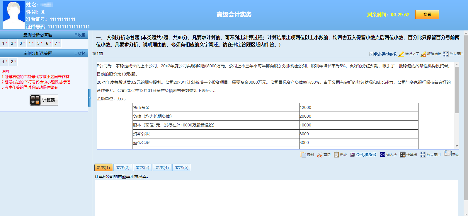 2022年高級(jí)會(huì)計(jì)師“競(jìng)賽試題”題庫(kù)已開(kāi)通