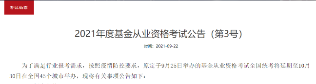 官方通知：推遲舉辦2022年4月基金從業(yè)資格考試！