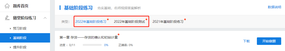 2022中級會計高效實驗班基礎(chǔ)階段練習(xí)、測試題庫已開通！