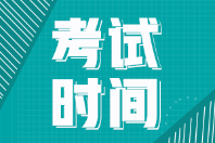 安徽2022年初級會計(jì)考試會延期嗎？