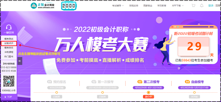 2022初級(jí)會(huì)計(jì)萬(wàn)人?？家荒Ｔ嚲斫馕鲆曨l有回放嗎？