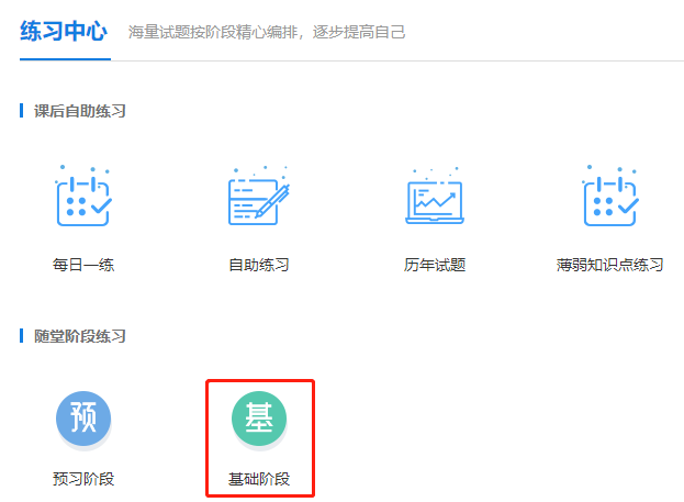 2022年中級(jí)會(huì)計(jì)職稱VIP簽約特訓(xùn)班基礎(chǔ)階段題庫(kù)開通！