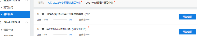 2022中級會計C位奪魁班基礎(chǔ)階段題庫開通啦 快去練習(xí)