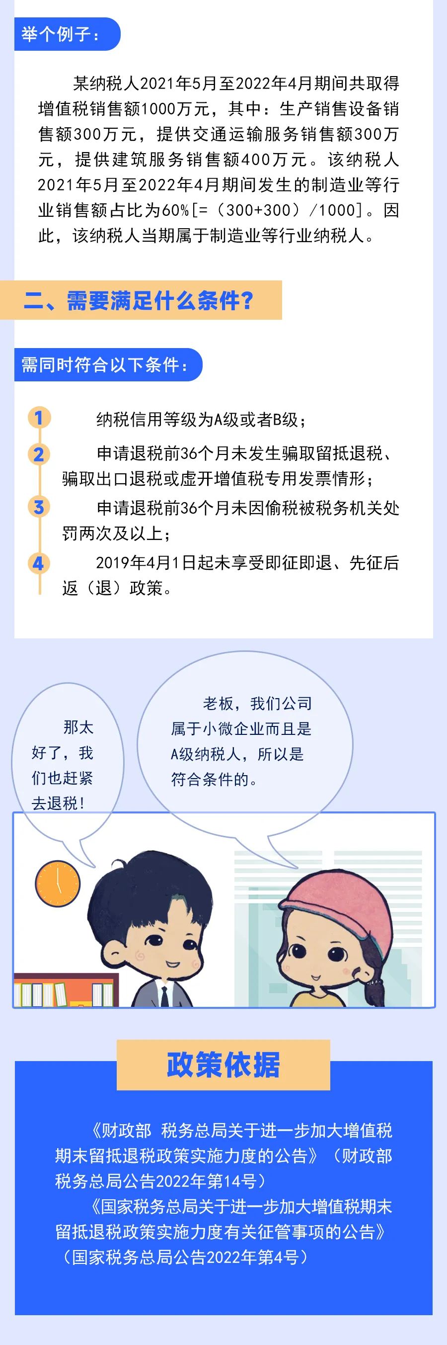 哪些企業(yè)可以享受留抵退稅政策？