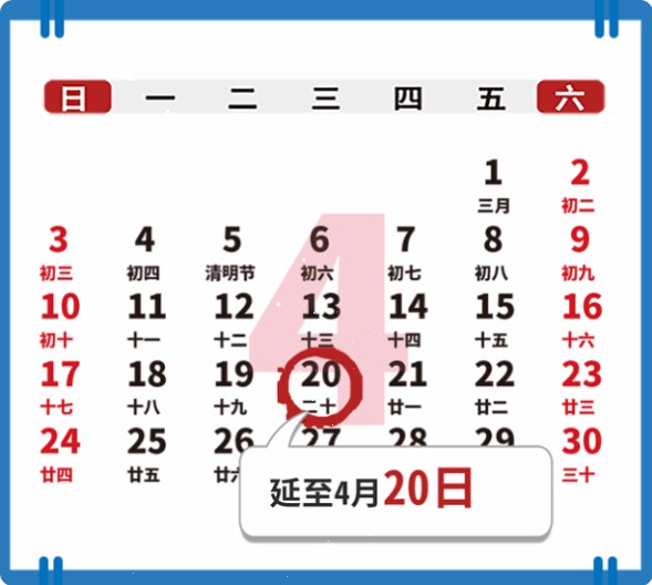 2022年4月納稅申報期延長！