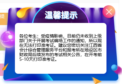 2022年江西高級(jí)會(huì)計(jì)師準(zhǔn)考證打印時(shí)間