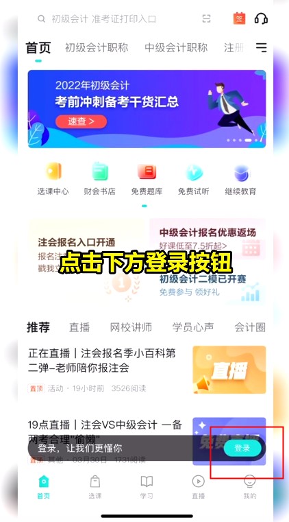 請(qǐng)查收！2022年正保會(huì)計(jì)網(wǎng)校注會(huì)購(gòu)課流程詳細(xì)流程已送達(dá)