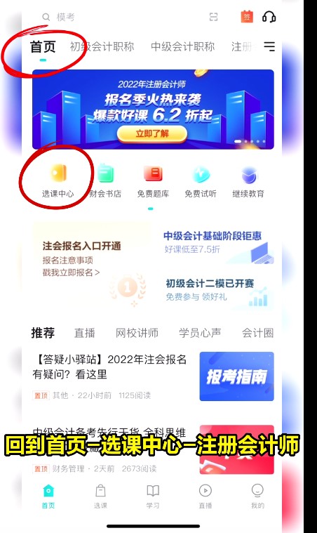 請(qǐng)查收！2022年正保會(huì)計(jì)網(wǎng)校注會(huì)購(gòu)課流程詳細(xì)流程已送達(dá)