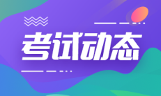 山東省2022年會(huì)計(jì)初級(jí)考試科目都包括哪些呢？