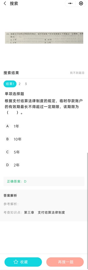 會計(jì)網(wǎng)題庫小程序增加“拍照搜題”功能 拍一拍搜題找題更輕松 