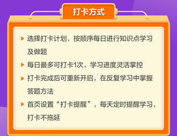 備考沖刺初級會計考試 打卡搶分趁現(xiàn)在！