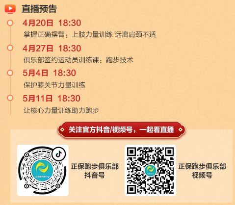 生命不息運動不止！正保跑團教練直播帶練 動起來啦！