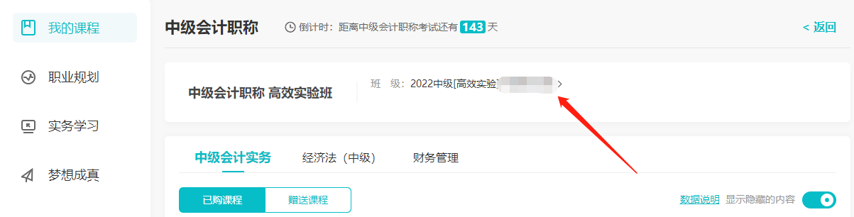 中級會計高效實驗班基礎打卡計劃開啟！趕快來分享打卡心情吧！