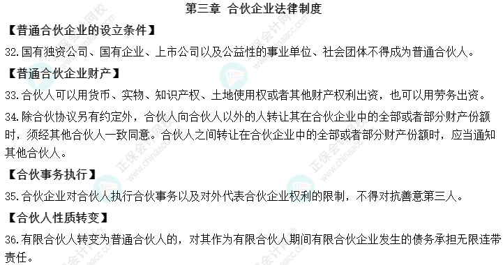 2022中級會計職稱經濟法必背法條丨第三章 合伙企業(yè)法律制度