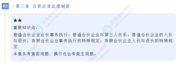 2022中級會計職稱經濟法必背法條丨第三章 合伙企業(yè)法律制度