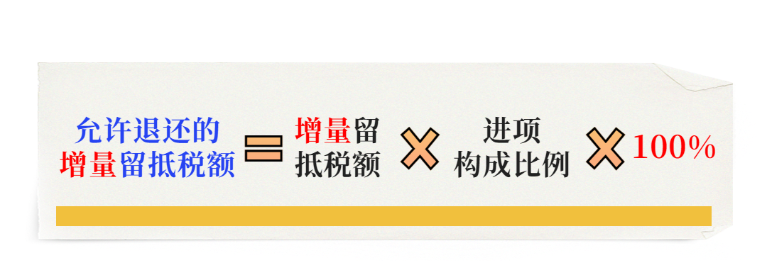 一文捋清最新增值稅期末留抵退稅政策要點！建議收藏