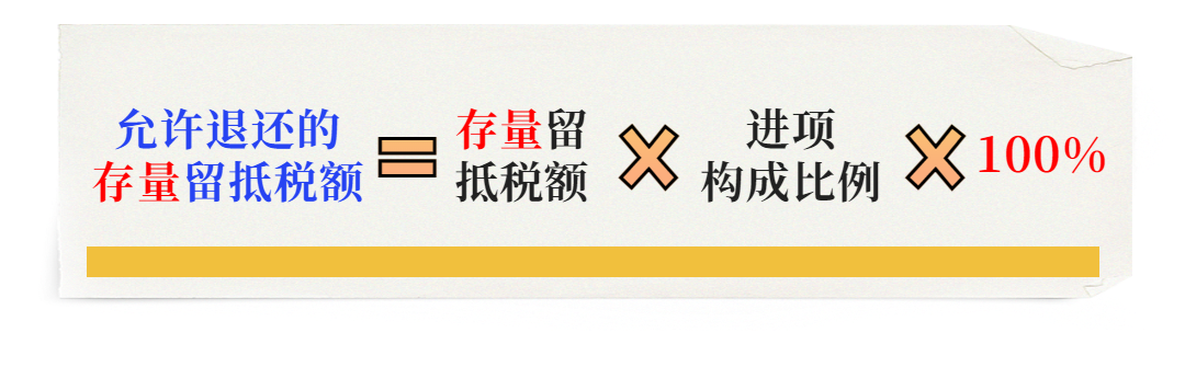 一文捋清最新增值稅期末留抵退稅政策要點！建議收藏