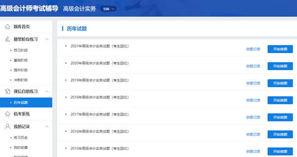 歷年高級會計師考試試題哪里有？