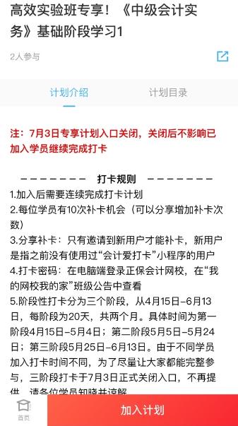 中級會計高效實驗班基礎打卡計劃開啟！趕快來分享打卡心情吧！