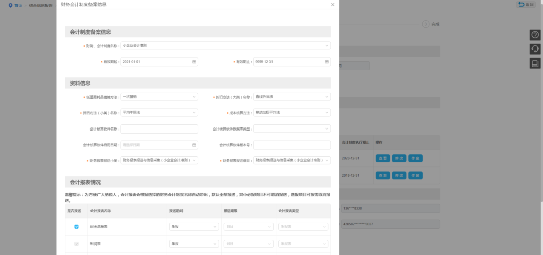 企業(yè)所得稅匯算清繳中財務(wù)會計制度備案有誤，如何修改？