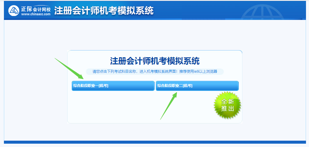 2022注冊會計師綜合階段機考模擬系統(tǒng)已上線！