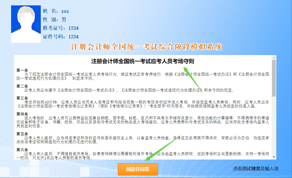 2022注冊會計師綜合階段機考模擬系統(tǒng)已上線！