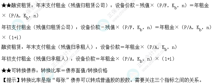 達(dá)江整理財務(wù)管理公式！附達(dá)江對各公式提示&要求&運用【第4章】