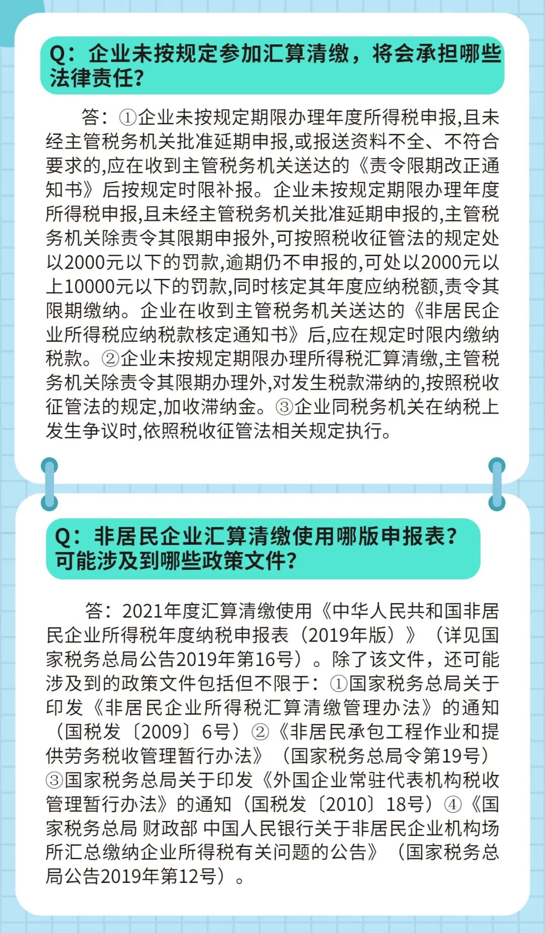 【問(wèn)答】2021年度非居民企業(yè)所得稅匯算清繳