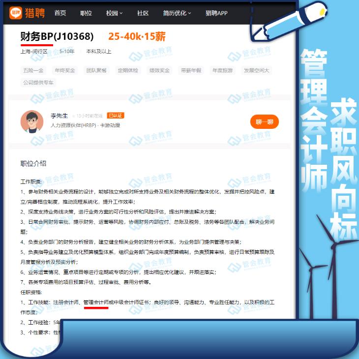 管理會(huì)計(jì)招聘信息