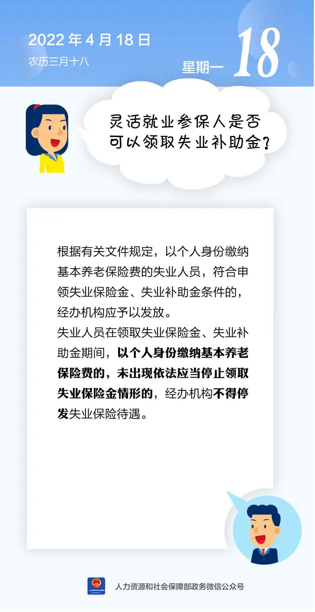 靈活就業(yè)參保人是否可以領取失業(yè)補助金？