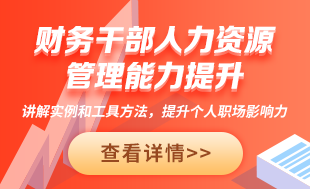 2022財(cái)務(wù)干部人力資源特訓(xùn)