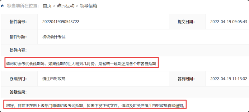 江蘇省鎮(zhèn)江市2022年初級(jí)會(huì)計(jì)考試延期了嗎？