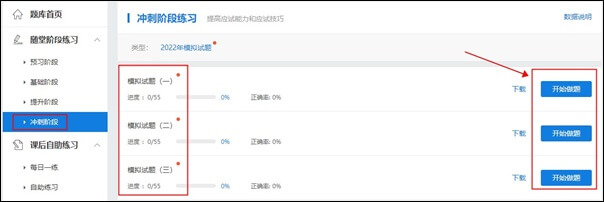 初級會計沖刺階段“模擬試題”已開通 你都做了嗎？